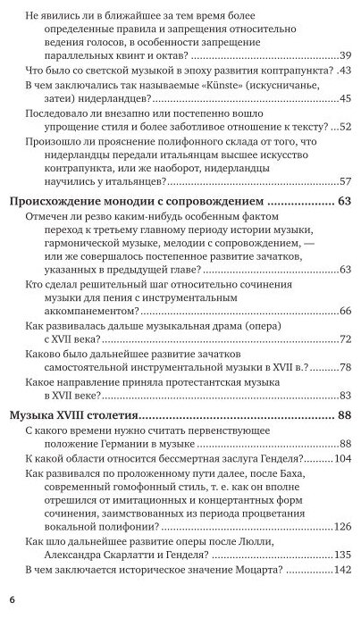 История музыкальных форм. Катехизис истории музыки - фото №11