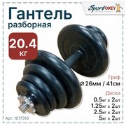 Гантель разборная обрезиненная MB ATLET 20,4кг. (1 шт)