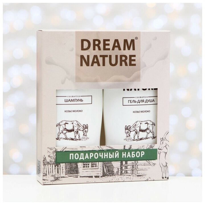 Подарочный набор Dream Nature с козьим молоком, шампунь 250 мл + гель 250 мл - фотография № 10