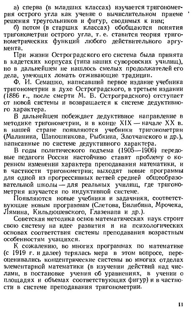 Книга Курс тригонометрии, развиваемый на основе реальных задач - фото №7