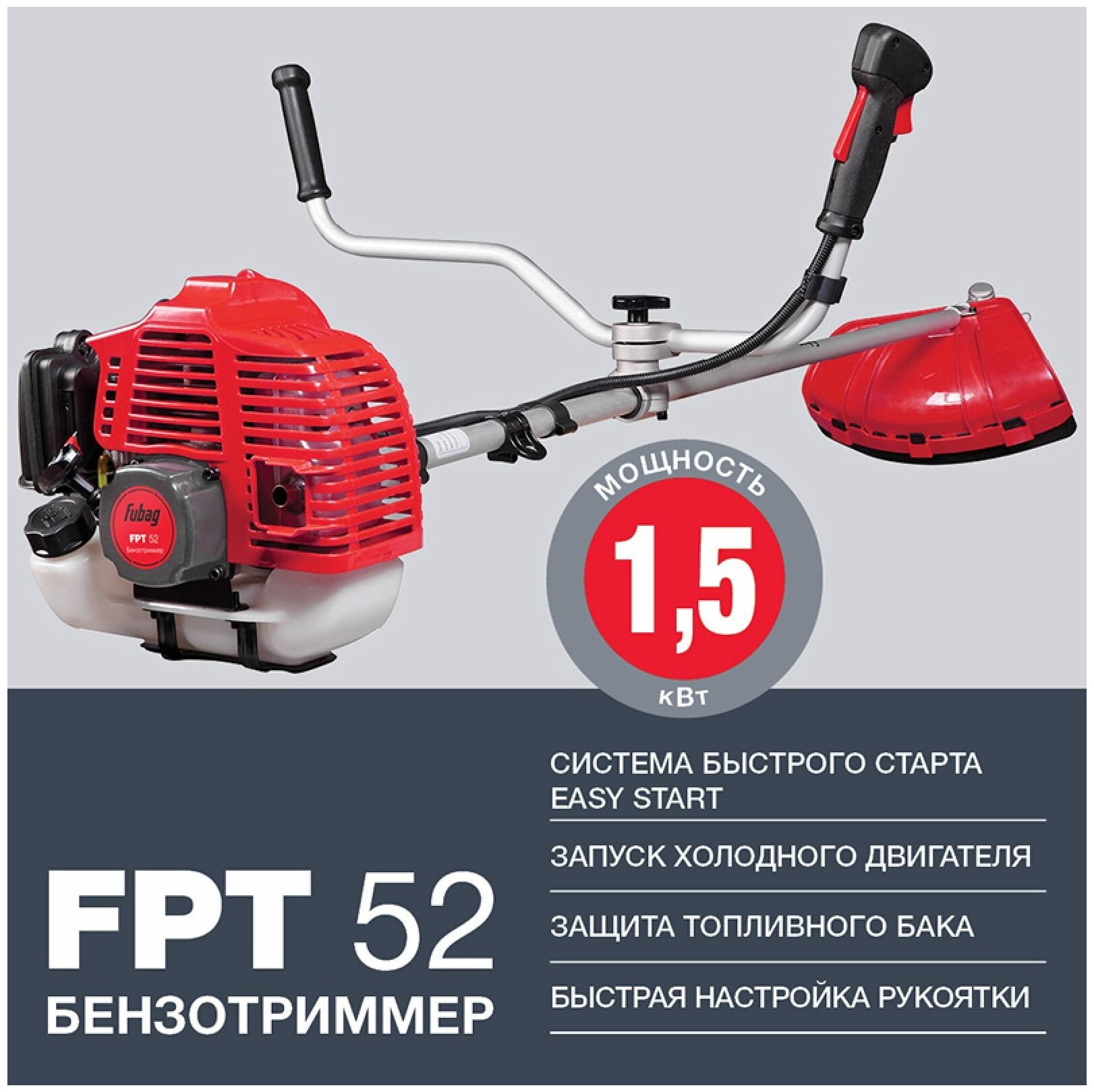 Триммер бензиновый Fubag FPT 52 - фотография № 2