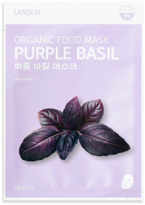 Lanskin PURPLE BASIL ORGANIC FOOD MASK тканевая маска для лица с базиликом, 21 г, 21 мл