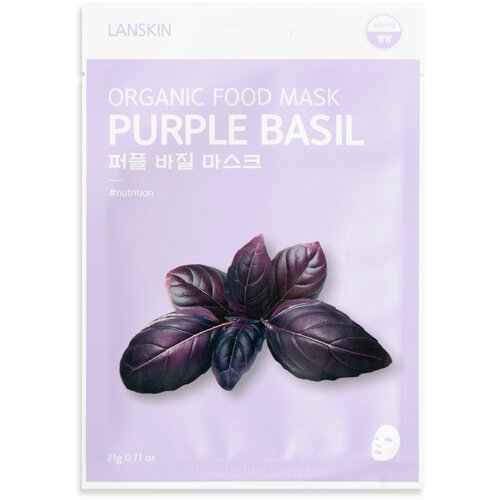 Lanskin PURPLE BASIL ORGANIC FOOD MASK тканевая маска для лица с базиликом, 21 г, 21 мл lanskin purple basil organic food mask тканевая маска для лица с базиликом 21 г 21 мл