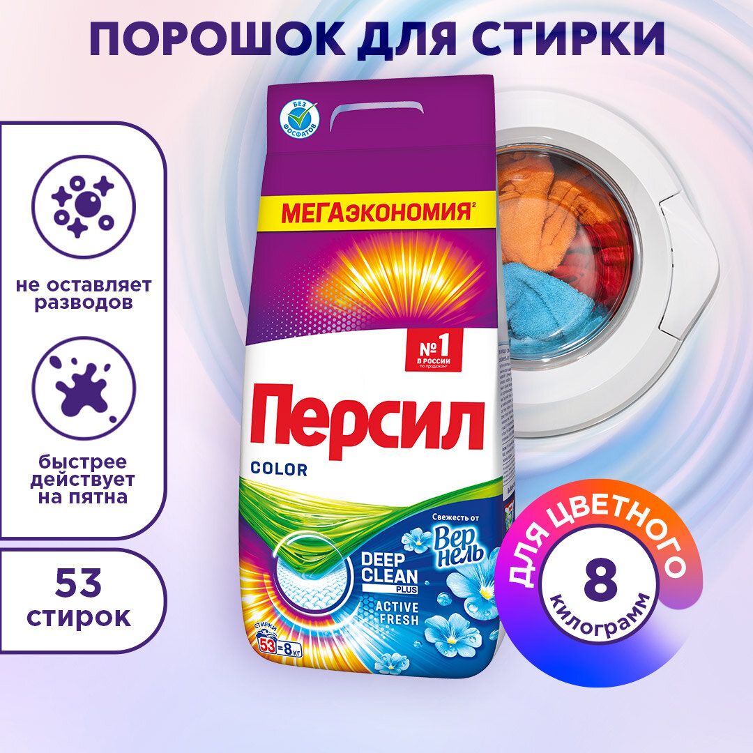 Cредство для стирки Персил Свежесть от Vernel для белого белья, 1,5кг (10 стирок) - фото №1