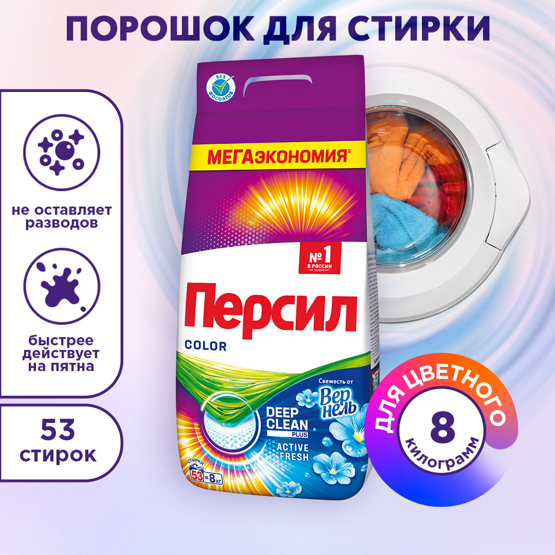 Стиральный порошок Persil Свежесть от Vernel 450г ООО ЛАБ Индастриз - фото №1