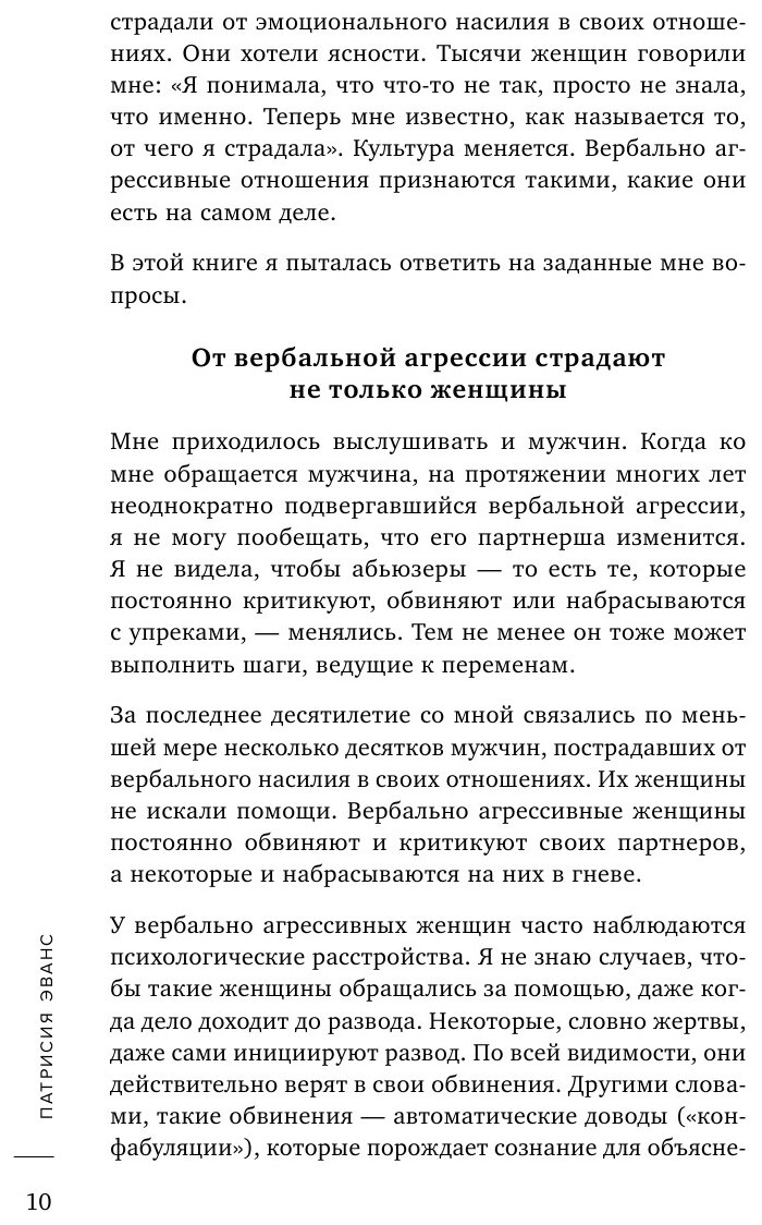 Бунт удобной жены. Как построить отношения, в которых вас ценят - фото №6