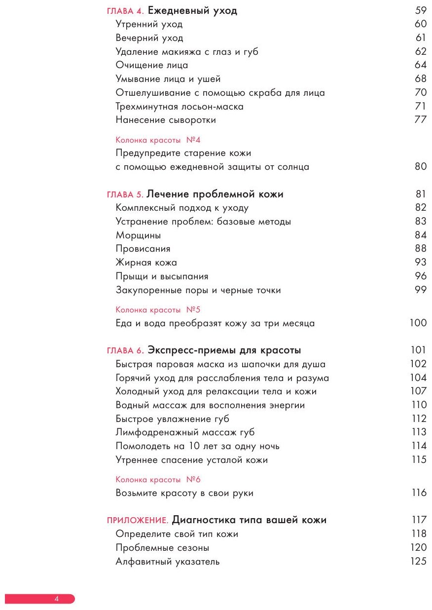 Японская революция по уходу за кожей. Совершенная кожа в любом возрасте - фото №12