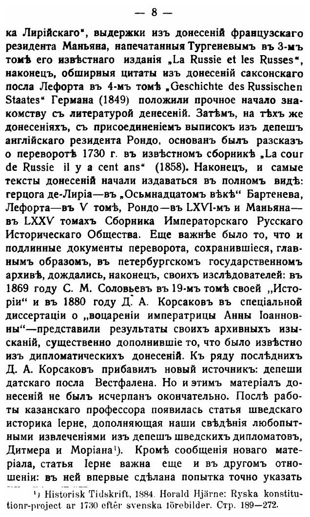 Верховники и шляхетство (Милюков Павел Николаевич) - фото №5