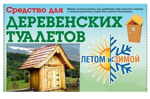 Средство 4 пакета всесезонное Летом и Зимой препарат очистки уличного туалета - фотография № 1