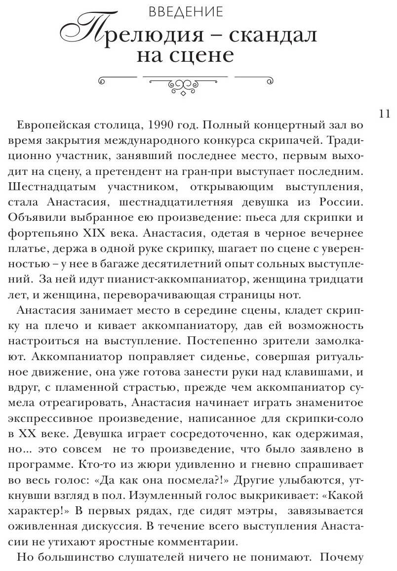 Создать совершенство. Через тернии к звездам: как рождаются виртуозы - фото №18