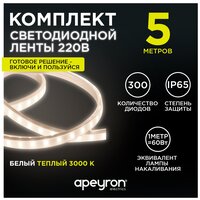 Комплект светодиодной подсветки Apeyron 10-58-AB 220В, 600 Лм/м, с цветовой температурой 3000К и IP44. 5 м. 11 мм.