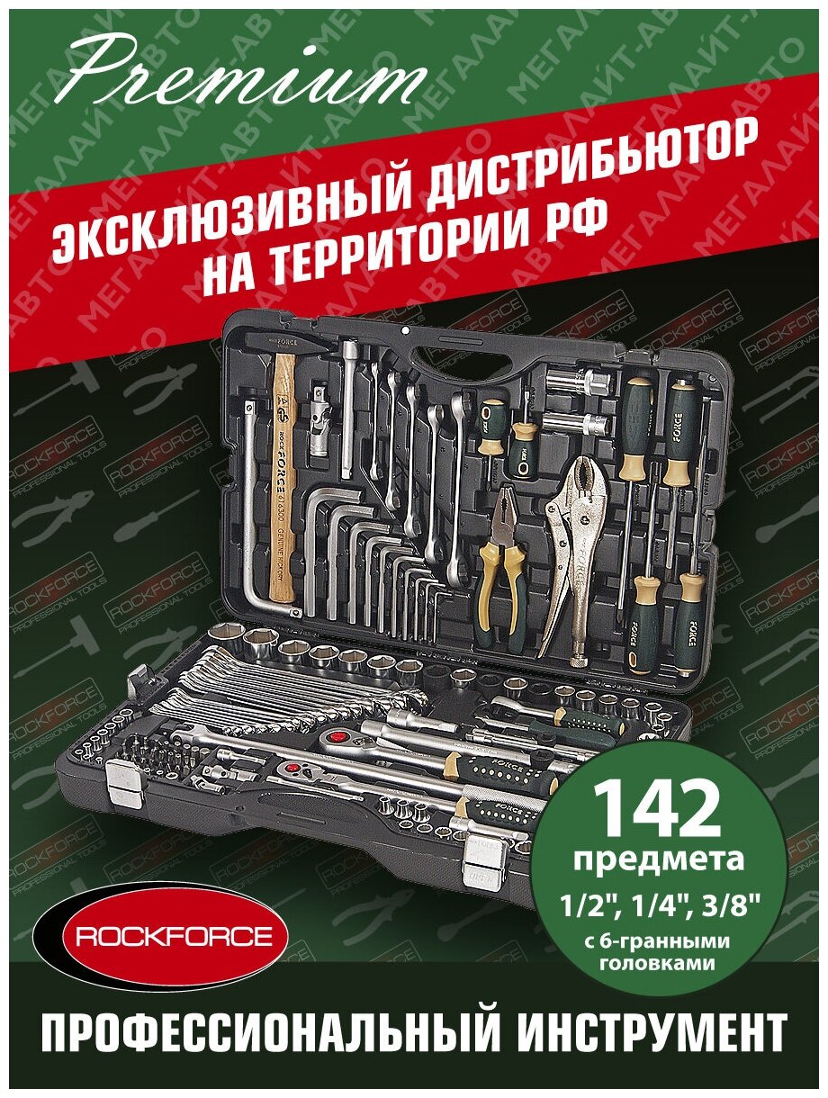 Stal  инструментов ROCK FORCE RF-41421-5 1/2