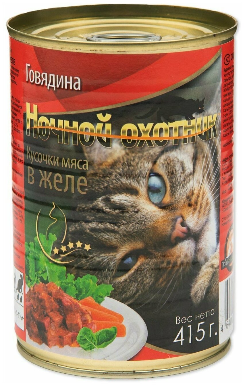 Корм консервированный для кошек Ночной охотник 415гр в желе Говядина, 1 шт. - фотография № 8