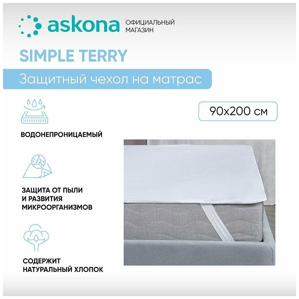 Чехол на матрас Askona (Аскона) Simple Terry 90х200х30 - фотография № 1