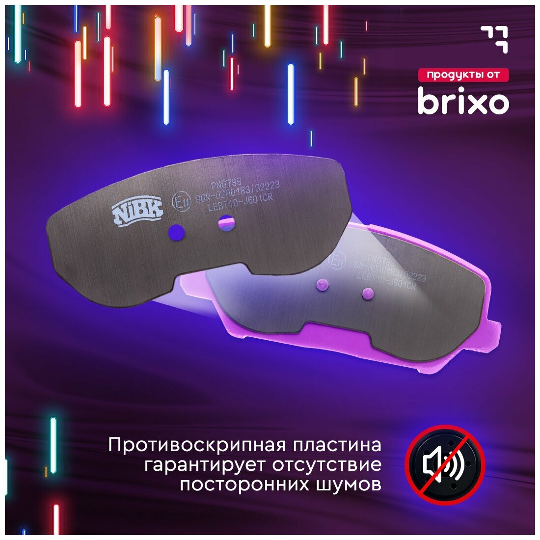 Дисковые тормозные колодки задние NIBK PN0457 (4 )