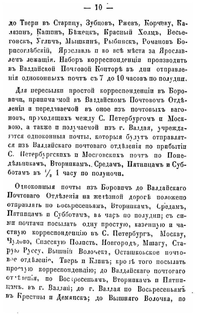Книга Памятная книжка Новгородской Губернии, на 1860 Год - фото №7