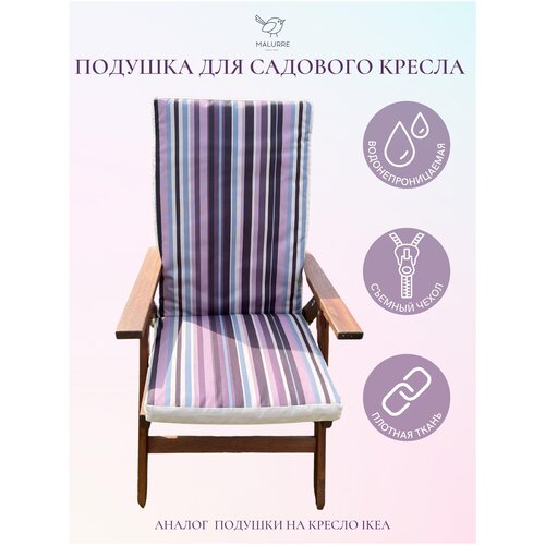 Подушка на кресло, матрас для садового кресла 115*47 см