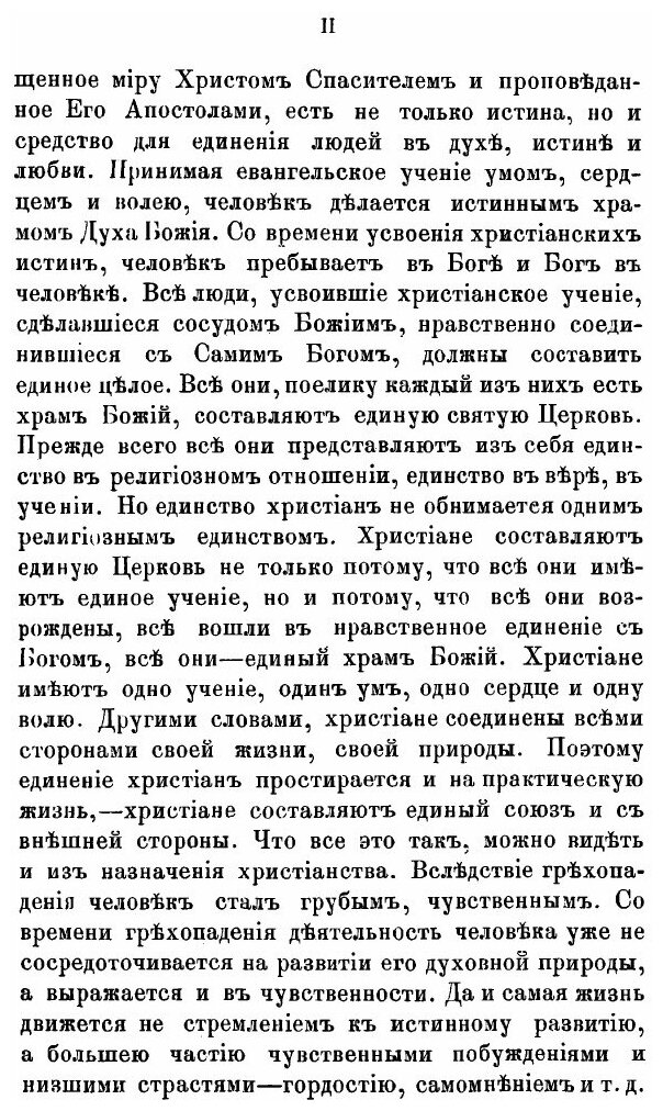 Книга Первое послание Святого Апостола павла к тимофею, Опыт Историко-Экзегетического И... - фото №4
