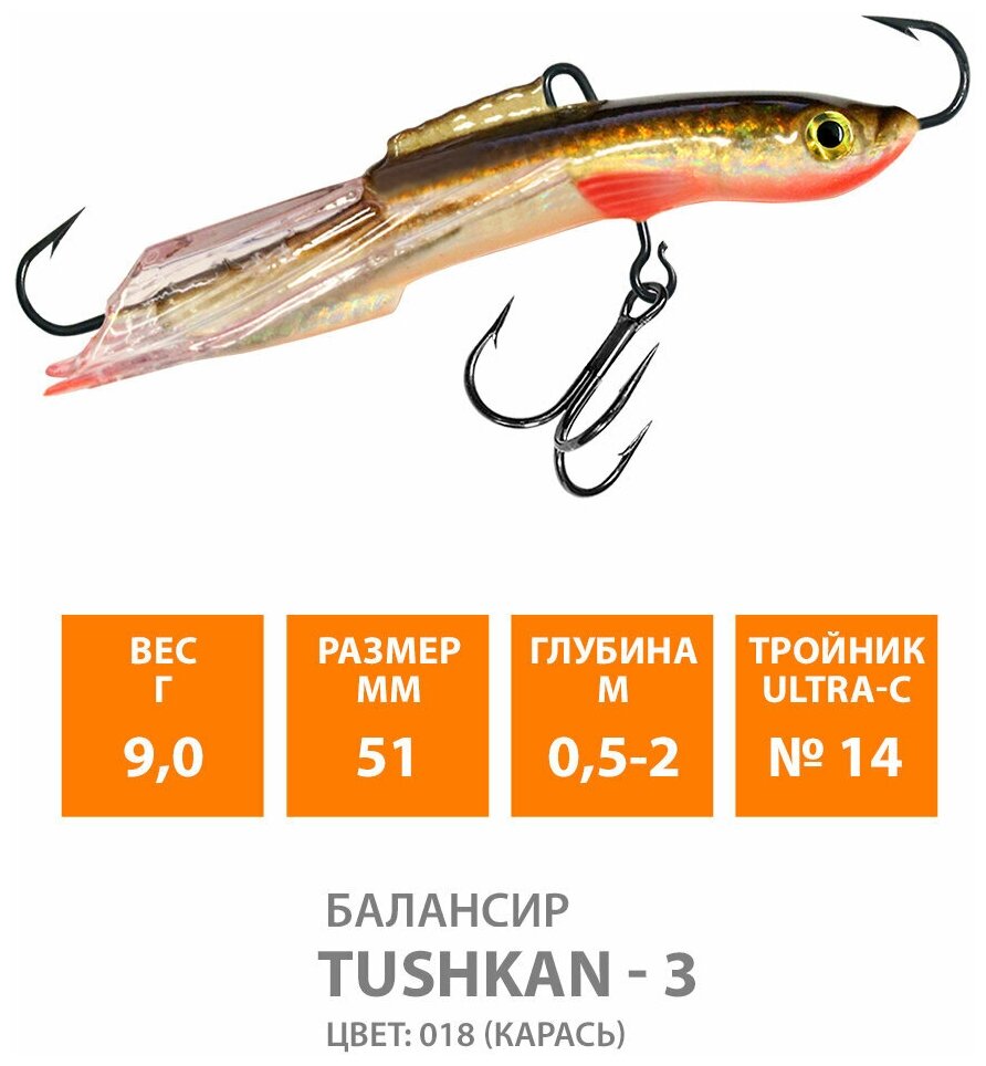 Балансир для зимней рыбалки AQUA Tushkan-3 51mm 9g цвет 018