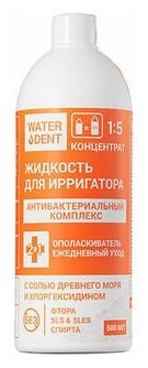 Жидкость для ирригатора Waterdent, антибактериальный комплекс, 500 мл