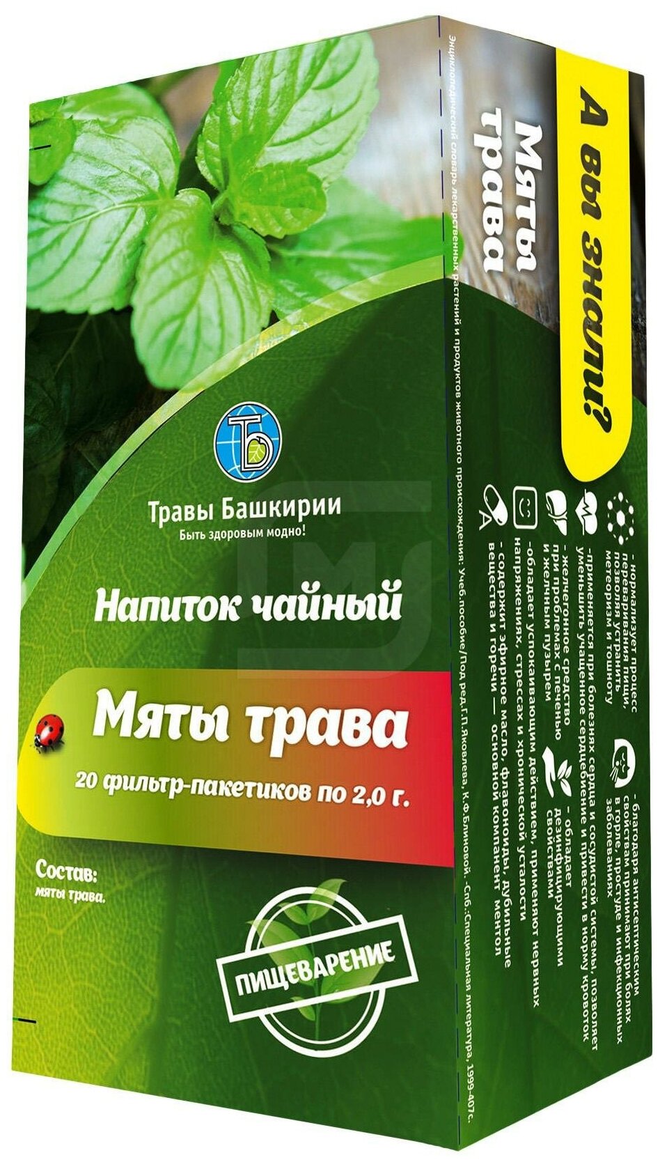 Напиток чайный "Мяты трава, Травы Башкирии, 20 фильтр пакетов по 2 гр. - фотография № 1