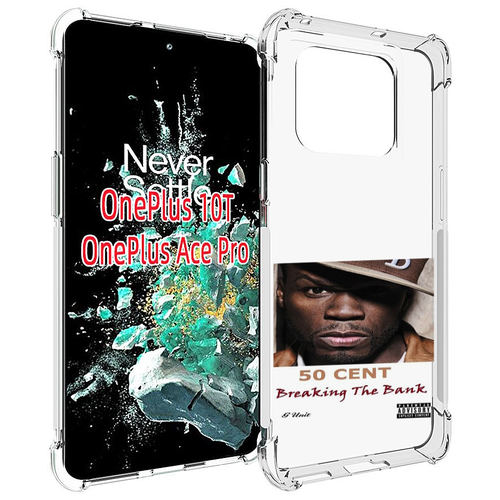 Чехол MyPads 50 Cent - Breaking The Bank для OnePlus 10T задняя-панель-накладка-бампер