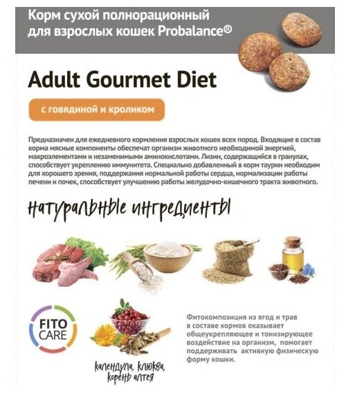 Сухой корм для кошек ProBalance Gourmet Diet, с говядиной, с кроликом 10 кг - фотография № 5