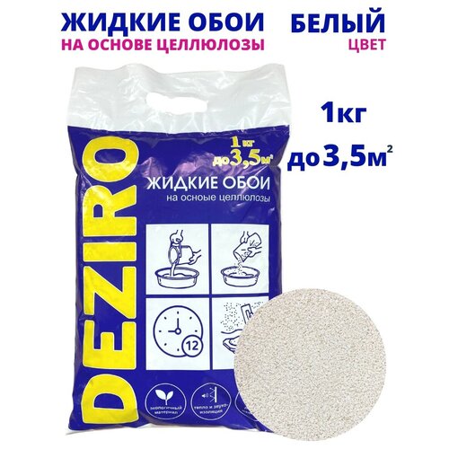 Жидкие обои DEZIRO. ZR01-1000. 1кг, оттенок Белого