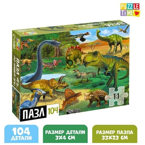 Пазл Puzzle Time До нашей Эры 104 элемента, для детей, развивающий, динозавры рыжий кот пазл динозавры 104 элемента