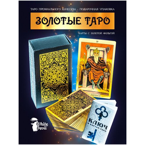 Карты Таро Уэйта в Подарочной коробке Пластиковые таро Золотые 3D 12*7см + Книга на русском языке Голд6