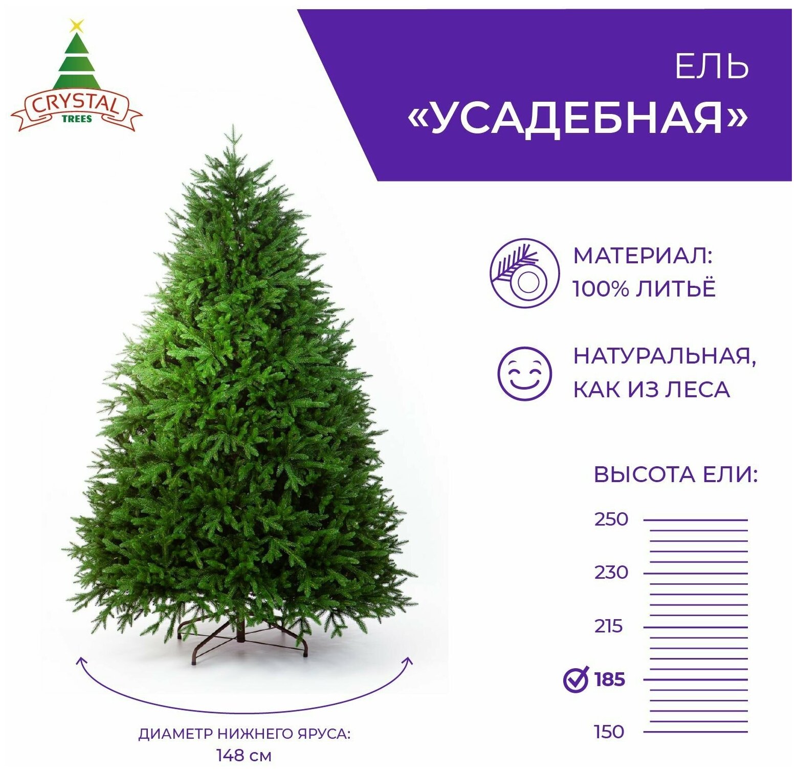 Ель искусственная Crystal trees Усадебная