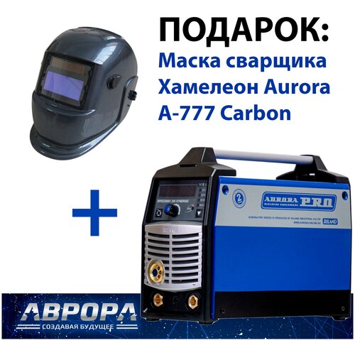 Сварочный инвертор Aurora SPEEDWAY 200 Synergic, TIG, MMA, MIG/MAG (7227285) + Подарок Маска Хамелеон Aurora A-777 Carbon