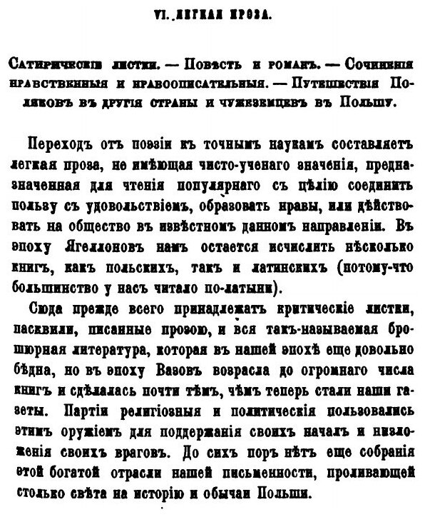 Книга История польской литературы. Том 2 - фото №3