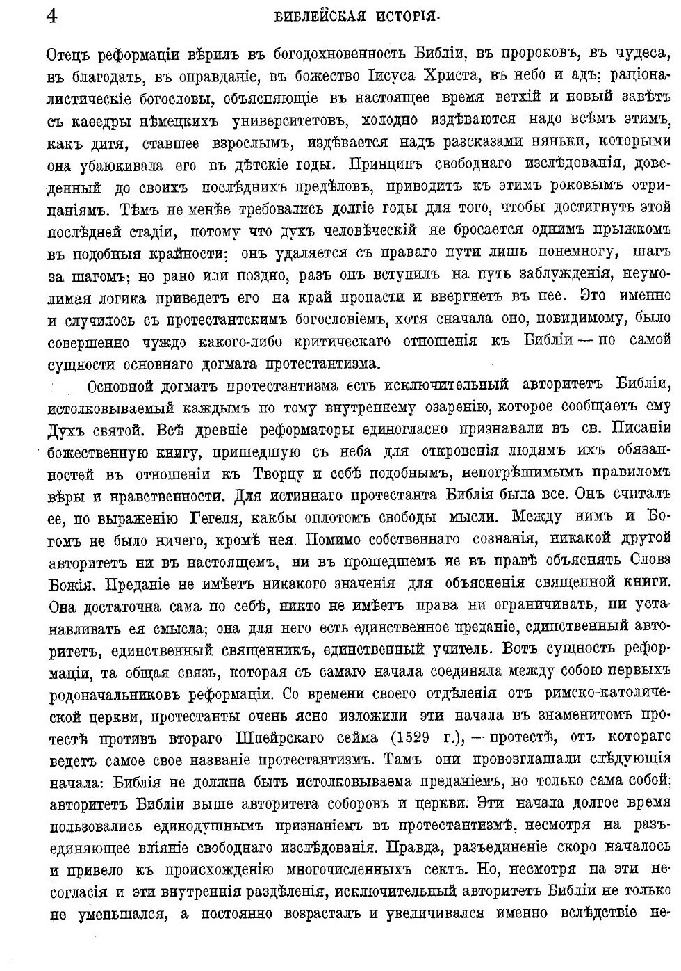 Книга Библейская История при Свете Новейших Исследований и Открытий. Том 1 - фото №7