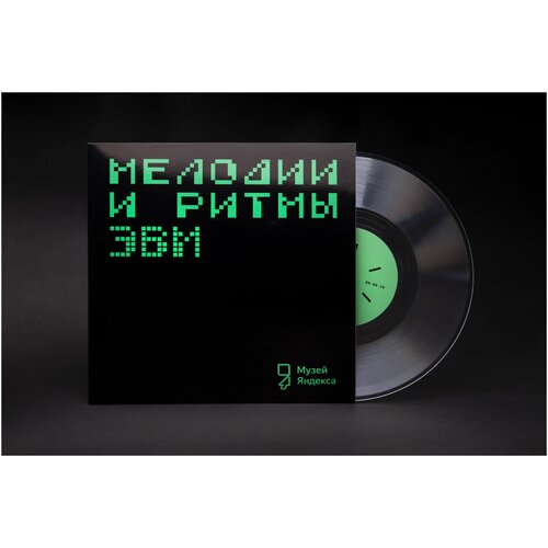 Музыкальная пластинка со звуками компьютеров музея