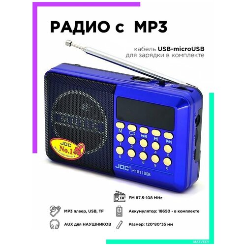 JOC / H1011USBчерный Радио на аккумуляторе - приемник FM - колонка мини - USB плеер - цифровой