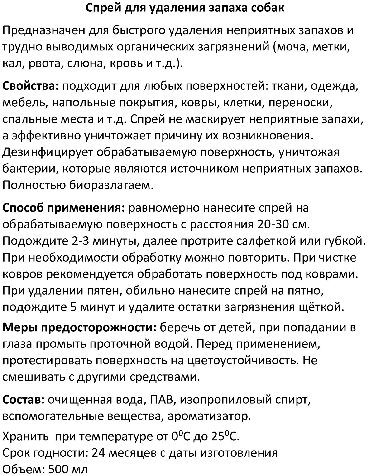 Эконом комплект Uniclean Спрей для удаления запаха собак 500 мл - 3шт 40123 - фотография № 5