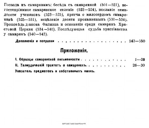 Книга Книга Самаряне (Рыбинский Владимир Петрович) - фото №4