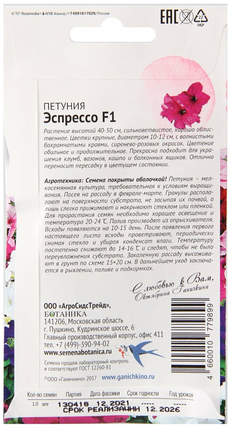 Семена цветов Октябрина Ганичкина - фото №2