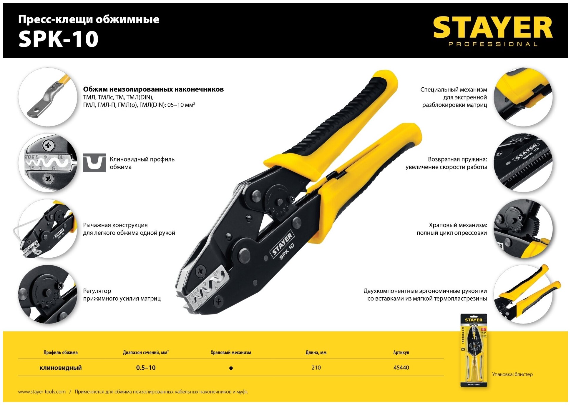 SPK-10 пресс-клещи для медных наконечников и гильз 0.5 - 10 мм.кв, STAYER Professional - фотография № 5