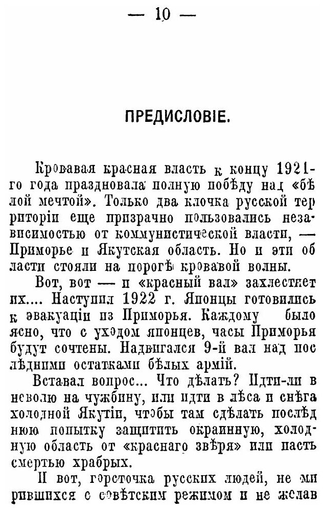 Книга Аргонавты Белой Мечты (Вишневский Евгений Кондратьевич) - фото №9