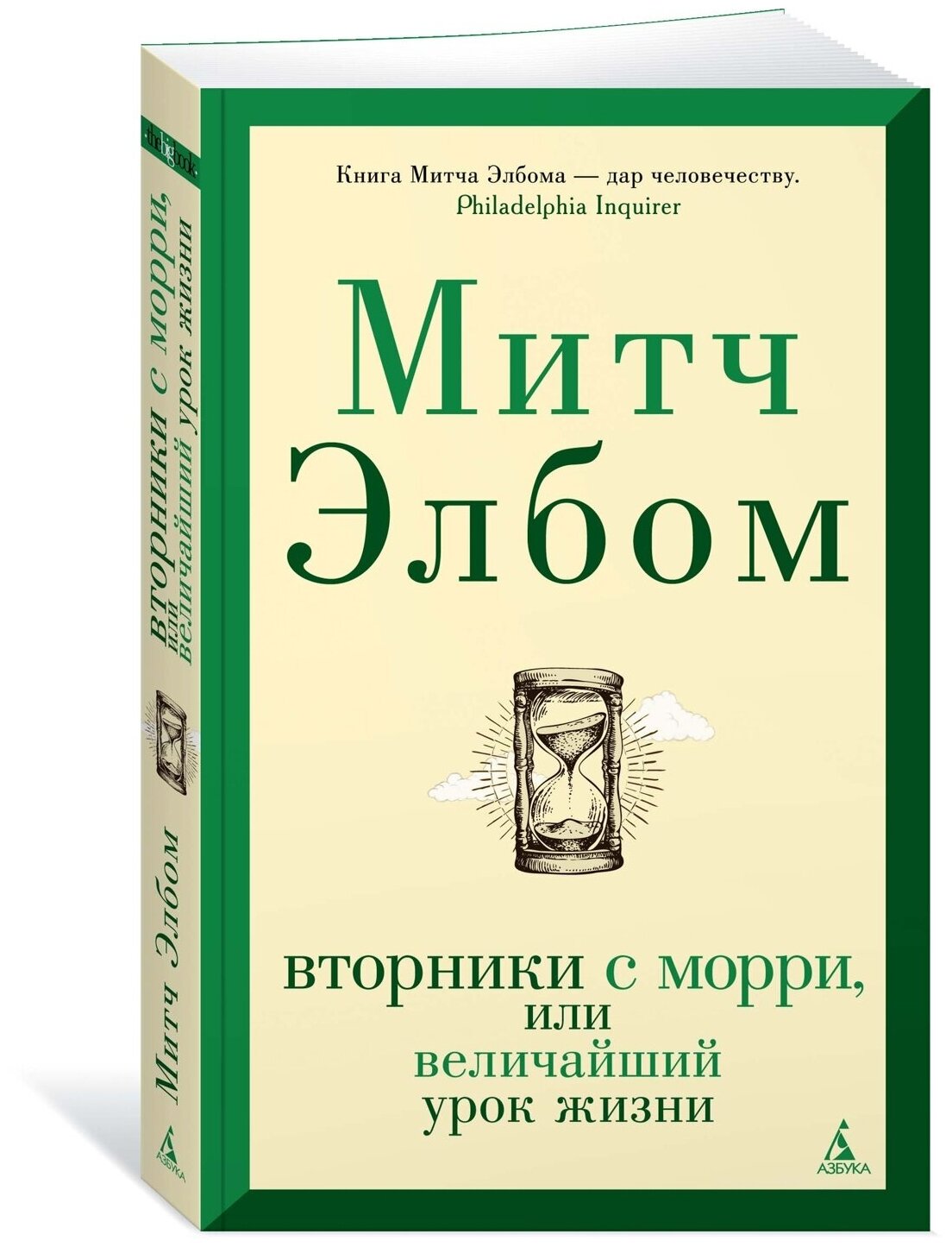 Книга Вторники с Морри, или Величайший урок жизни