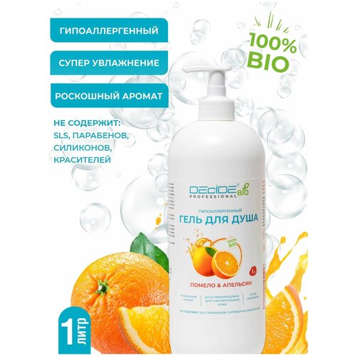 DECIDE Гель для душа помело и апельсин 1000 мл с дозатором большой объем натуральный увлажняющий 1 литр