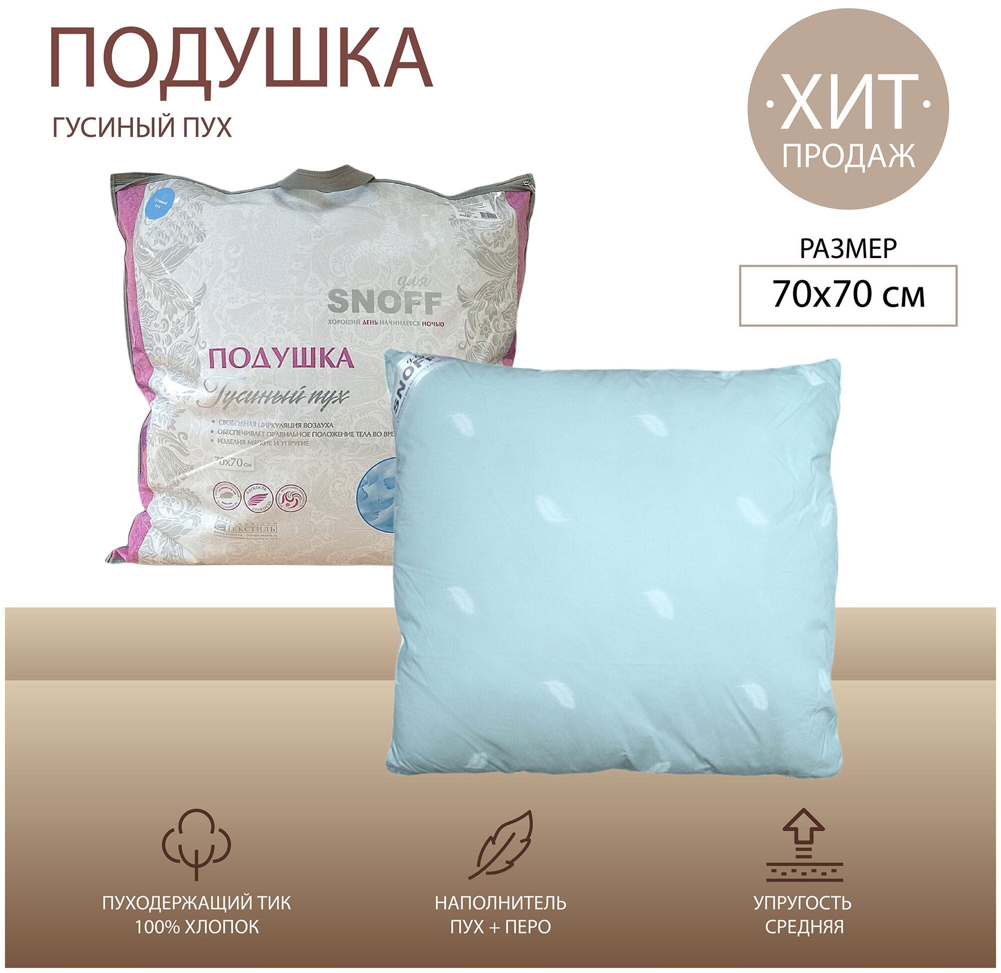 Подушка Для Snoff Гусиный пух 70x70cm 095316 - фотография № 4