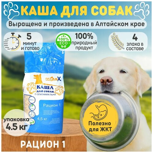 Каша для собак ДогМакс рацион 1 (25 кг) для мелких, средних, крупных пород собак.