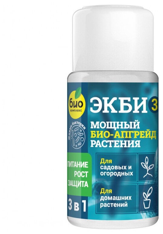 БИО комплекс экби 3 для садовых, огородных и домашних растений 50 мл БИО-комплекс