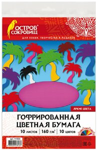 Цветная бумага для творчества / оформления А4 гофрированная, 10 листов 10 цветов, 160 г/м2, Остров Сокровищ, 210х297 мм, 111944