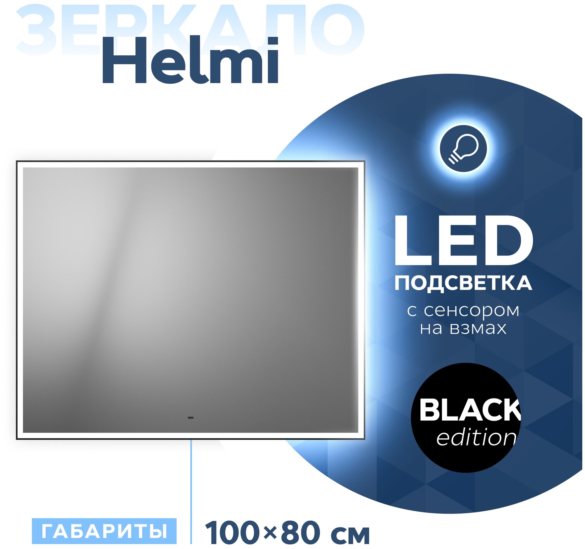 Зеркало с подсветкой 1000х80 LED сенсор в ванную настенное - фотография № 3