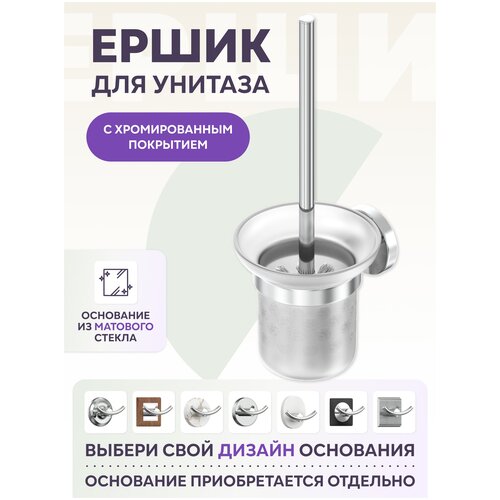 Ершик для унитаза / Щетка для унитаза LEMER YOU-DESIGN