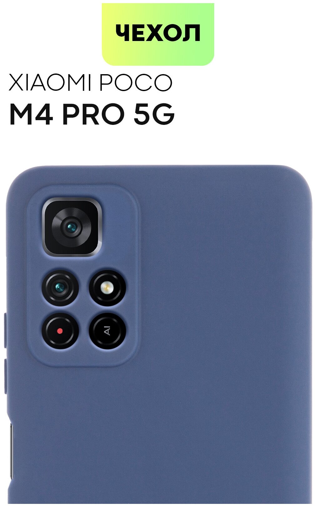 BROSCORP/ Чехол -накладка для Xiaomi Poco M4 Pro 5G (Сяоми Поко М4 Про) тонкая с матовым покрытием и защитой вокруг модуля камер нежно-розовая